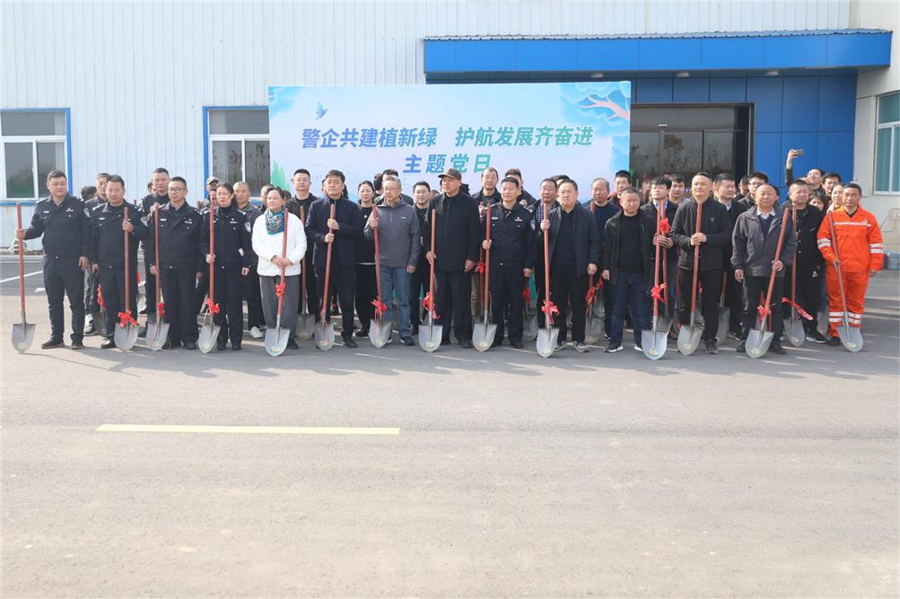 警企共建植新綠，護航發展齊奮進